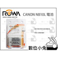 數位小兔【ROWA Canon NB-10L 電池】樂華 NB10L SX-40 IS SX-50 HS SX50 SX40 SX60 SX-60 G1X G3X G15 G16 相容原廠 充電器 1年保固