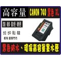 Canon740高容量環保墨水匣 PG-740XL MG2170/MG3170/MG4170/MX377/MG3570