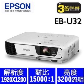 EPSON EB-U32 無線高畫質投影機,原廠授權廠商,保固服務有保障,高解析1920X1200高亮度3200 ANSI  ,送HDMI線及提背帶，快速開機0秒關機 .