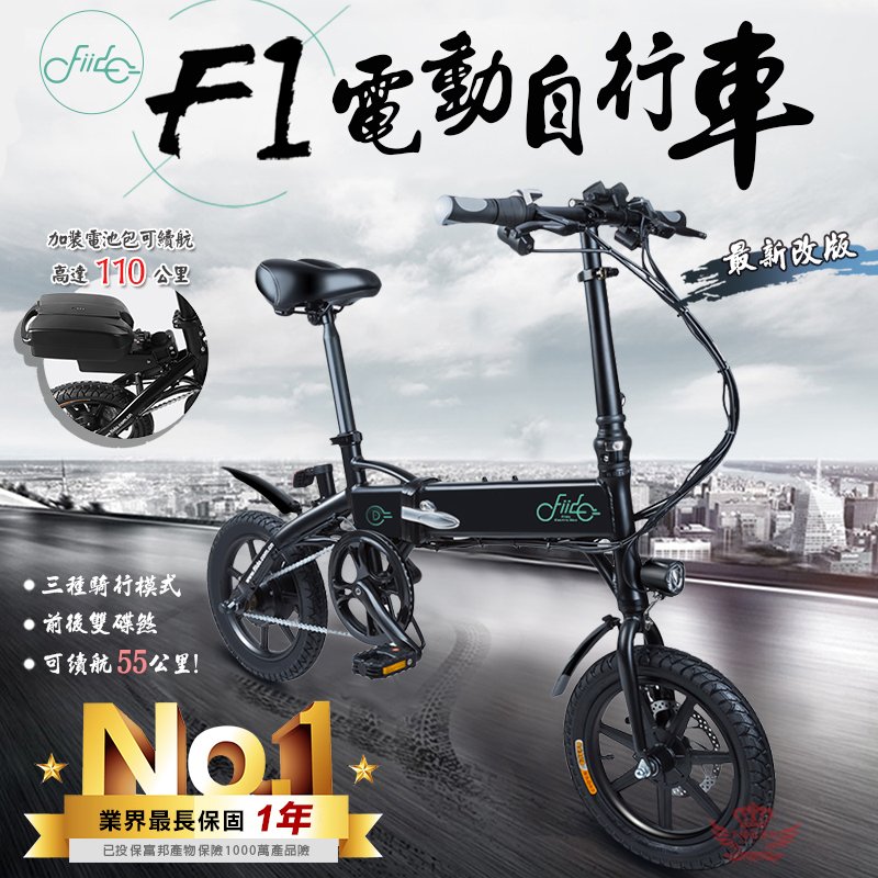 FIIDO F1電動輔助腳踏車 折疊腳踏車 55公里版 輕型17KG 三種騎行模式
