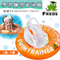 ✿蟲寶寶✿【德國 SWIMTRAINER Class】兒童學習游泳圈 泳圈 橘色經典款 適2歲-6歲
