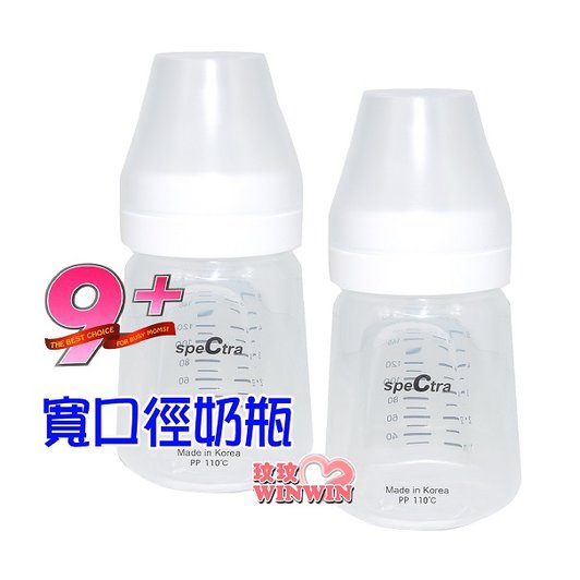 貝瑞克9plus奶瓶(LS00675)貝瑞克9+、9S掌上型可攜式電動雙邊吸乳器皆適用
