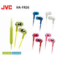 JVC HA-FR26 (附收納袋) 繽紛多彩入耳式耳機 (智慧單鍵/麥克風）公司貨保固