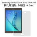 ＊PHONE寶＊Samsung Galaxy Tab A 8.0 T350 P350 H+ 防爆鋼化玻璃貼 9H