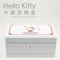 [情人節禮物]「Hello Kitty音樂盒系列-木質珠寶音樂盒」哈囉凱蒂‧可愛造型‧送禮自用‧調養心靈‧動聽音樂～