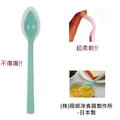 柔軟湯匙 - 安全餐具 矽膠製 老人用品 不傷嘴 日本製 [E0164]