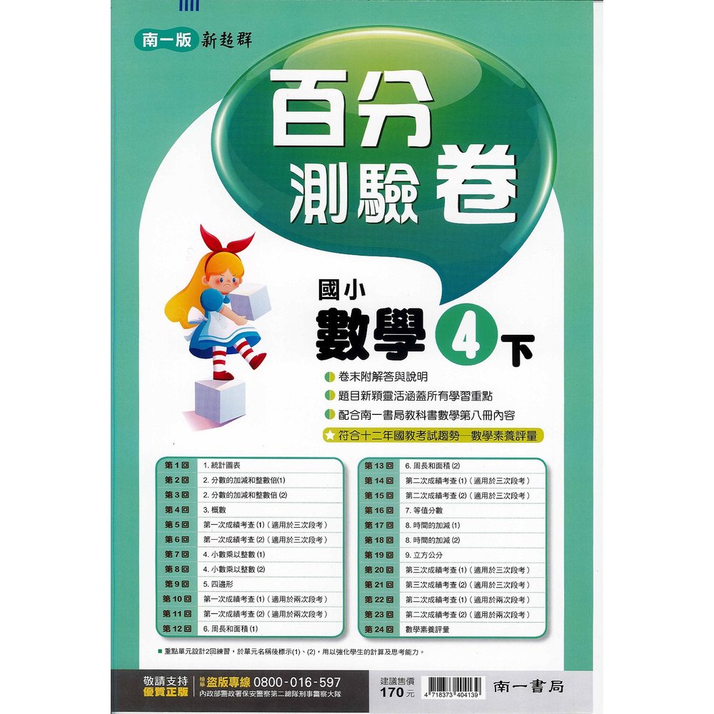 南一4下數學測驗卷 Pchome商店街 台灣no 1 網路開店平台