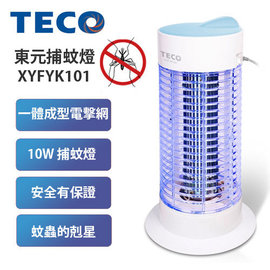 TECO 東元 捕蚊燈 XYFYK101 蚊蟲剋星，杜絕登革熱好幫手
