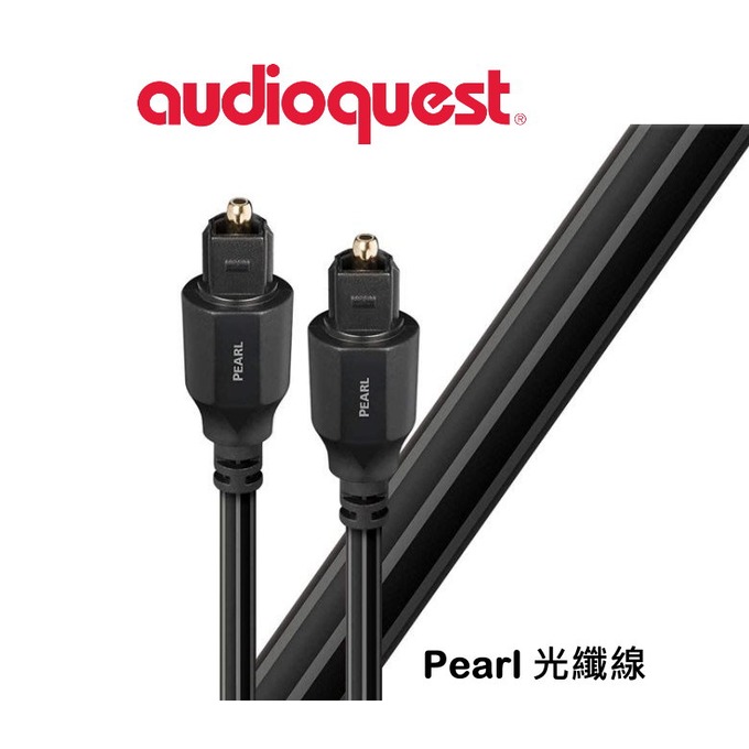 美國名線 Audioquest Optical – Pearl 珍珠 光纖線 (F-F)5m