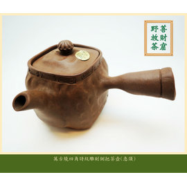 ㊣側把壺< ♞日本茶道具- 茶禪一味：日本茶道具、台灣野放茶、日本菓子