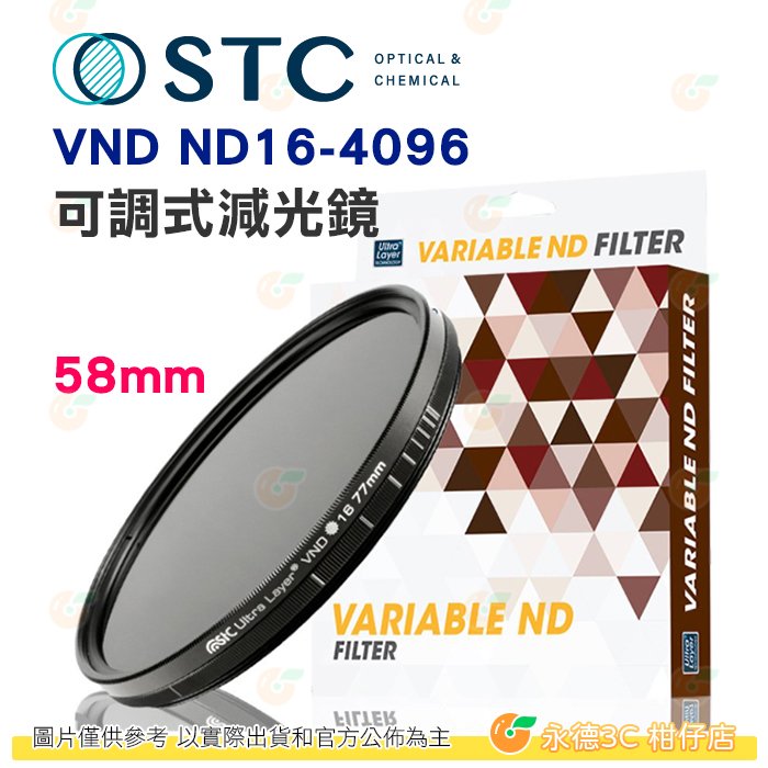 送蔡司拭鏡紙 10 包 台灣製 stc vnd nd 16 4096 可調式減光鏡 58 mm 超輕薄 低色偏 18 個月保固