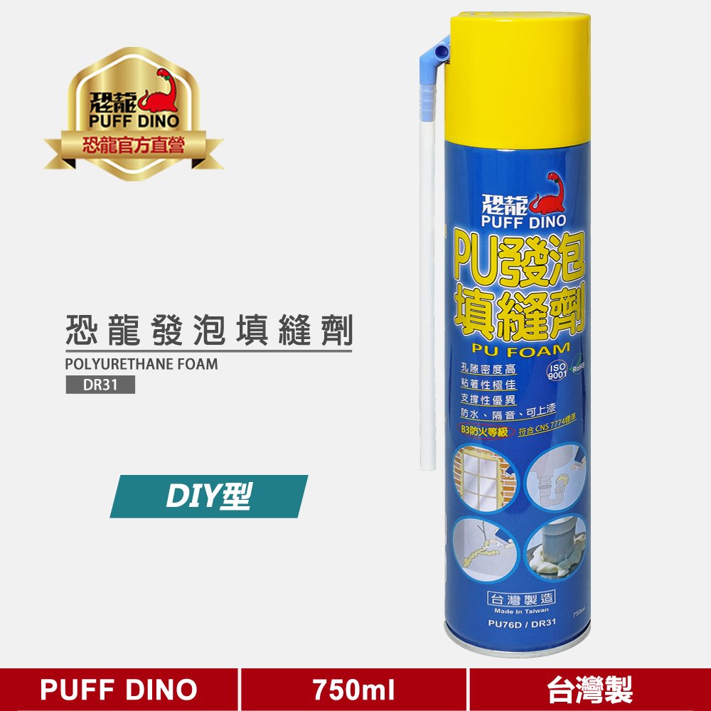 【恐龍官方購物網】恐龍PU發泡填縫劑750ml《恐龍發泡劑/恐龍PU發泡劑/PU發泡劑/裂縫填補/填補劑》