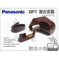 數位小兔【Panasonic GF7 GF8 復古皮套 桃色 】粉色 兩件式 相機包 底座 GF7K GF8W 12-32mm 14-42