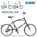◎微笑單車◎ AiBIKE 夏威夷休閒 451 20吋- SHIMANO 21速 自行車/小徑車