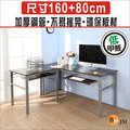 BuyJM 低甲醛防潑水L型160+80公分雙鍵盤穩重型工作桌/書桌/辦公桌DE049+51WA-2K
