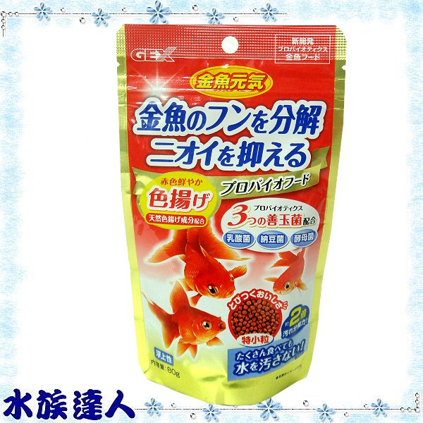 水族達人 日本gex五味 金魚元氣健康揚色飼料80g 袋裝 善玉菌配方 獅頭 藍壽 琉金 朱鱗 土佐金 Pchome商店街 台灣no 1 網路開店平台