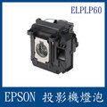 原廠 EPSON EB420 EB425W EB900 EB905 EB93 EB93E EB95 投影機燈架組 ELPLP60