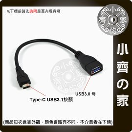 2015 APPLE MacBook USB 3.1 Type-C轉 USB母 OTG 傳輸線 數據線 -小齊的家