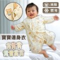 日本可愛圖案滿印連身衣 新生兒服 兔裝 包屁衣 造型服 媽媽寶寶童裝 (50-60)【GD0049】