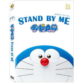 哆啦A夢 STAND BY ME DVD