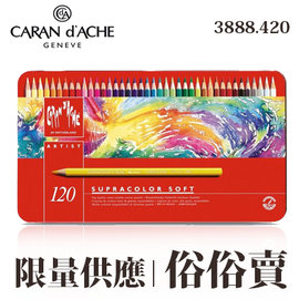 Caran d Ache 瑞士卡達 3888.420 120色專家級水性彩色鉛筆 /組