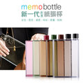 新一代 Memo Bottle A5 420ML 創意扁平水壺/超薄/簡約/創意/送禮/大人/小孩/新奇/環保材質/運動/學生