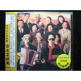正版CD出清---- [金門王&amp;李柄輝] 來去夏威夷(全新未拆)(雙人組最後一張專輯)