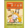 如何教養孩子品德DVD4(7-8課)/台北靈糧堂/靈糧