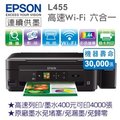 EPSON L455 高速WiFi六合一連續供墨印表機+8瓶墨水