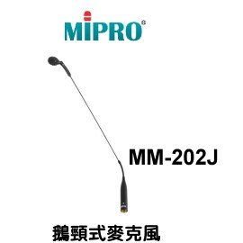 MIPRO~MM-202J 鵝頸式麥克風