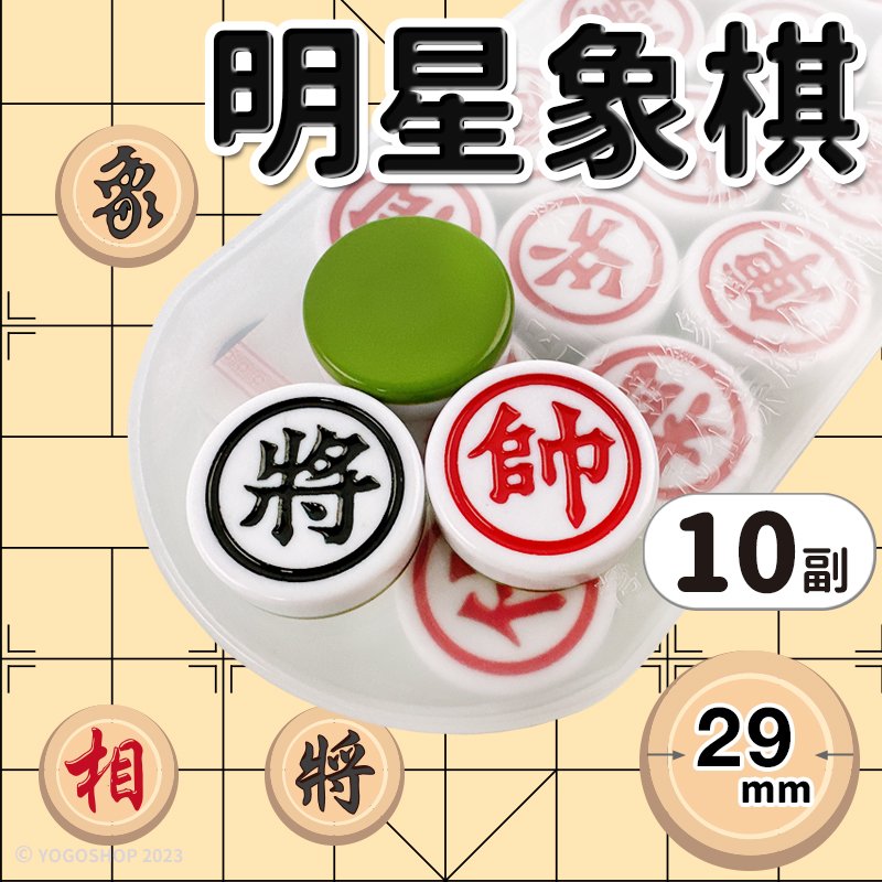 中華XL象棋