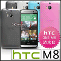 [190 免運費] 新 HTC ONE M8 透明清水套 保護套 手機套 手機殼 彩殼 背蓋 保護貼 保護膜 包膜 貼膜 軟殼 5吋 4G LTE