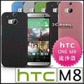 [190 免運費] 新 HTC ONE M8 高質感流沙殼 磨砂殼 手機殼 保護殼 保護套 手機套 保護貼 鋼化玻璃 9H 螢幕貼 螢幕膜 彩殼 硬殼 5吋