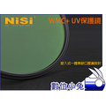 數位小兔【NISI 耐斯 WMC+ UV 保護鏡 95mm】UV鏡 防水 奈米Tamron SP 150-600mm