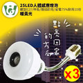 25LED感應燈泡(可彎螺旋E27型)(暖黃光) 3入