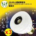 25LED感應燈泡(標準螺旋E27型)(暖黃光) 3入