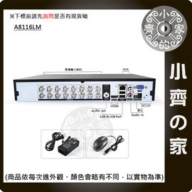 AHD A8116 16路 2聲音 1080N錄影 HDMI 1080N輸出 高畫質 監視器主機 監視主機-小齊的家