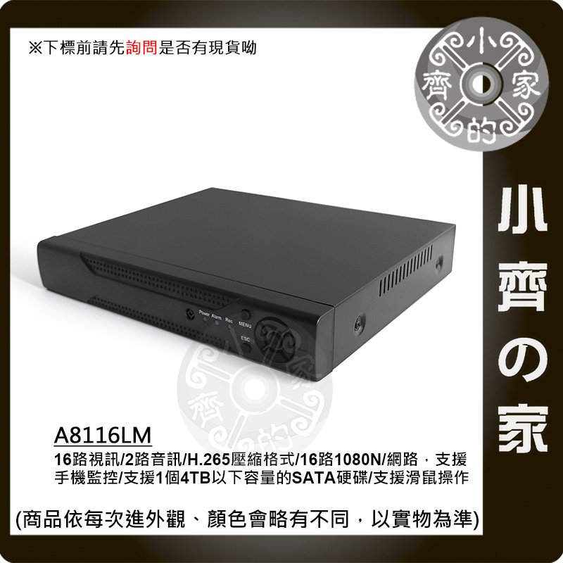 A8116 高畫質 16路 2聲 1080N AHD 攝影機 監視器 鏡頭 H265 錄影主機 監控 監視 主機-小齊的家