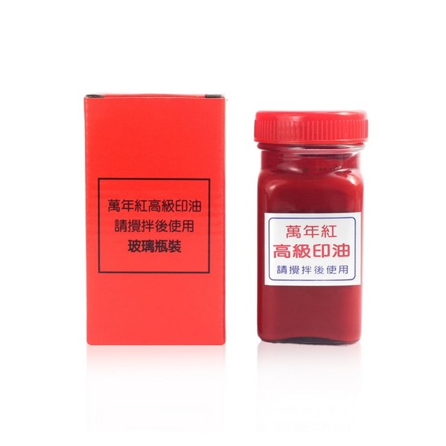萬年紅印泥 高纖專用補充印油 (紅盒)/一罐入(定270) 130cc 萬年紅高纖印泥補充油 艾絨印尼補充油 台灣製