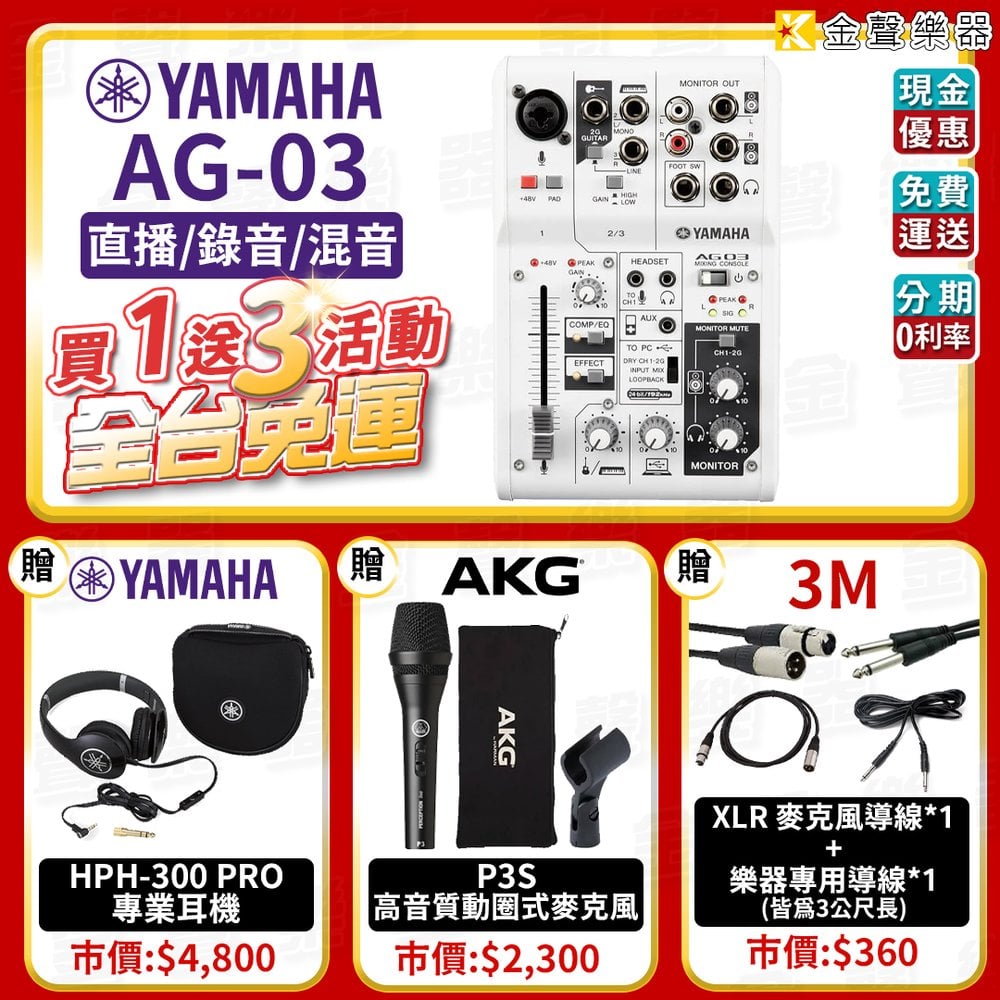 金聲樂器 Yamaha Ag03 多功能錄音介面錄音卡混音器 Pchome商店街 台灣no 1 網路開店平台