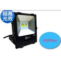 【DP Lighting 】台灣製造 - 高品質《 昶旭能源 》60W-Plus LED 戶外投射燈 有白光與黃光可選(FC060C/W-002)【 館內另有多種規格可選 】