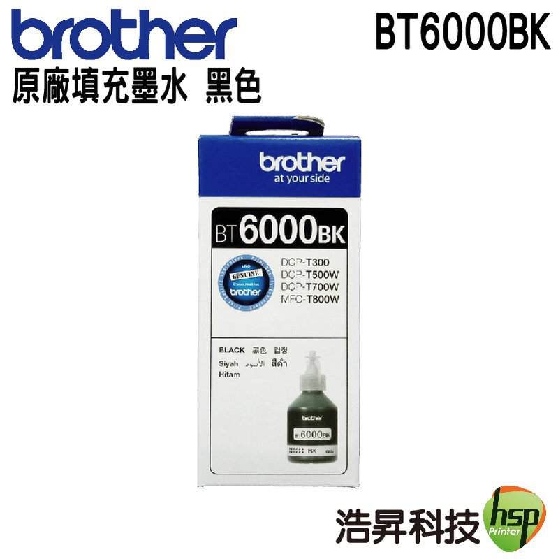Brother BT6000 BK 黑 原廠盒裝墨水 適用 T300 T500W T700W T800W 浩昇科技