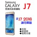 SAMSUNG Galaxy J7 J008 J700 保護貼 抗刮 透明 亮面 螢幕保護貼 免包膜了【采昇通訊】