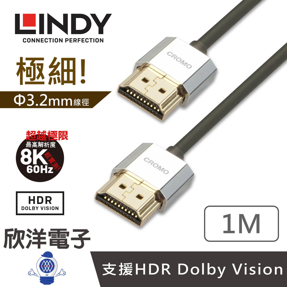 ※ 欣洋電子 ※ LINDY林帝 鉻系列HDMI 2.0 4K極細影音傳輸線 1M (41671) 適用電視 顯示器 3D數位電視 電子材料