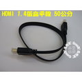 高品質 HDMI扁平線1.4版 50公分 50cm 0.5米 支援3D 2K4K 高清HDMI線 3米 5米 8米 10米