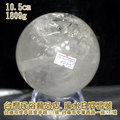 白水晶球[原礦]~直徑約10.5cm