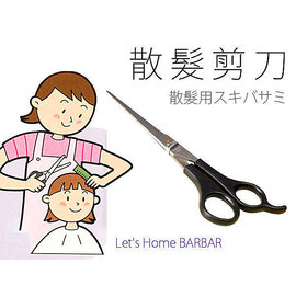 BO雜貨【SV3629】日本設計 散髮剪刀 剪頭髮 家庭理髮 DIY剪髮 剪瀏海 修瀏海