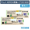 原廠碳粉匣 FUJI XEROX 2黑組合包 CT201632 (3K) 適用 富士全錄 DocuPrint CM305df/CP305d