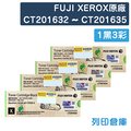 原廠碳粉匣 FUJI XEROX 四色優惠組 CT201632/CT201633/CT201634/CT201635 (3K) 適用 富士全錄 DocuPrint CM305df/CP305d