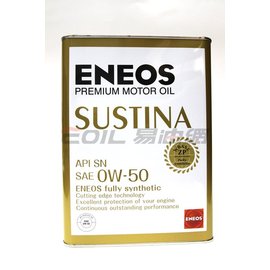 【易油網】ENEOS 新日本石油 SUSTINA 0W50 全合成機油